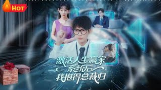 I Won the CEO's Heart After Activating the Life Winner System