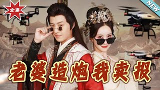 My Wife Makes Cannons & I Sell Newspapers - The Great Wu Worker