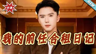 My Ex and I: A Co-living Diary