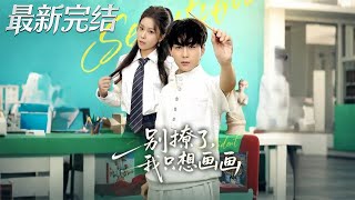 Stop Flirting—I Just Wanna Draw!