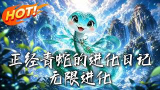 The Evolution Diary of a Serious Green Snake: Infinite Evolution