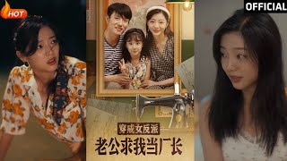 穿越奇緣：反派夫君的甜寵逆襲