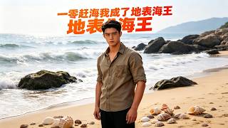 Yi Ling Goes Tidal: I'm the "Ocean King" on Earth