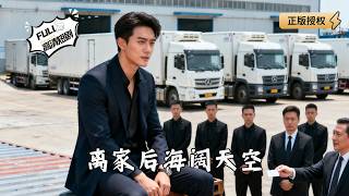 After Being Kicked Out by the Lin Family, I Became Jiangcheng's Aquaculture Tycoon