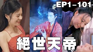 The Unparalleled Heavenly Emperor: Path of Revenge
