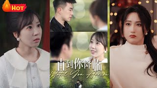 直到你降臨：愛與複仇的都市傳說