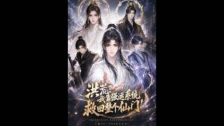 洪荒：我靠强运系统救回整个仙门