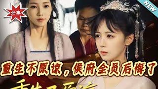 Reborn: No Forgiveness, The Hou Family Regrets It All