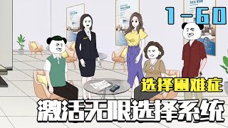 选择困难症激活无限选择系统：婚房要写小舅子名？