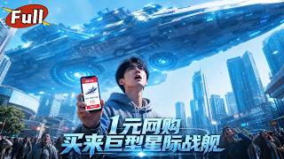 1元網購的星際戰艦停在了我家頭頂