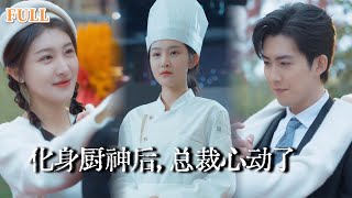 The Eldest Sister's Struggle: A Bowl of Noodles Conquers the CEO