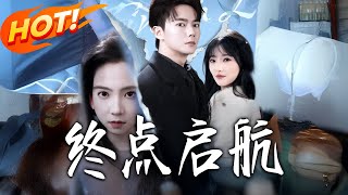 The Journey Begins at the End