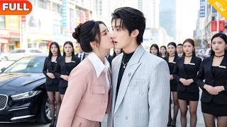 [Multi SUB] 《糟糕大少爷怕老婆2：虎妻在上》（全集）纨绔富二代本想躺平当咸鱼，谁知他的母