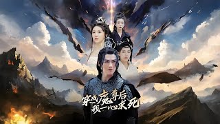 魔尊逆轉天命