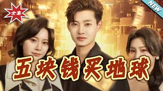 Buy the Earth for Five Yuan