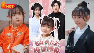 蛇年大吉之福星閙春