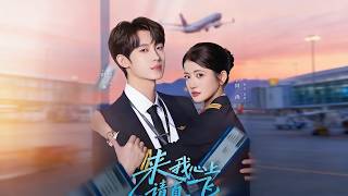 來我心上請直飛