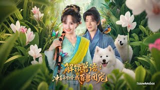 Unlocking Beast Language: The Misfortune-Warding Miserable Bride Becomes All Beasts' Favorite