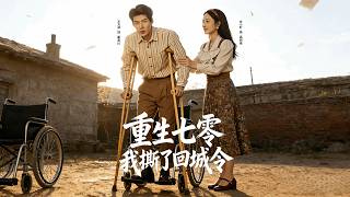 Reborn in the 70s: I Tore Up the Resettlement Notice