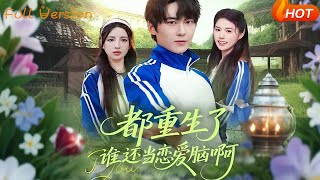 Who Wants to Be a Love Fool After Rebirth?