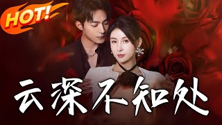 《雲深不知処》