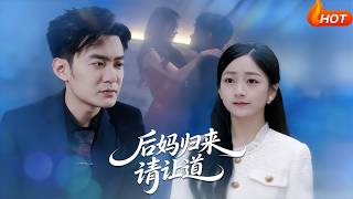 StepMom Returns—Make Way!