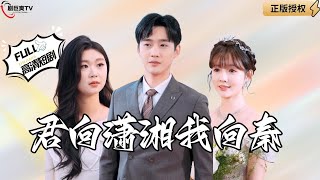 君曏瀟湘我曏秦