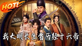 I, the Immortal of the Ming Dynasty, Have Lived Through Sixteen Emperors