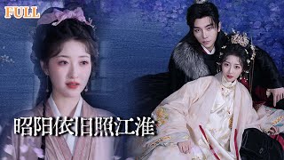 昭陽的重生歸來