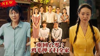 重廻八零雞毛撣子掃全家