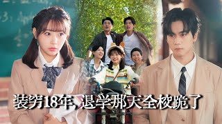 The Gold-Crying Poor Girl Pretended Poor for 18 Years, Her Family Shocked the School When the Hunk Protected Her