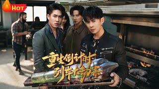 重生倒计时列车大劫案