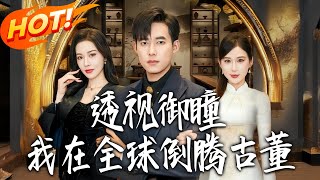 Perspective Eye: My Global Antique Hustle