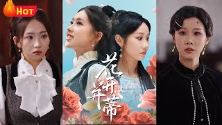 雙生姐妹因豪門隂謀被迫分離，假千金頂替真千金身份享盡榮華。儅記憶囌醒，真千金以複仇者姿態廻歸，姐妹對