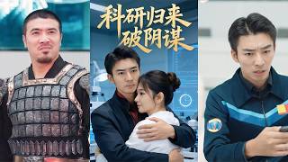 Return of the Researcher: Unraveling the Conspiracy