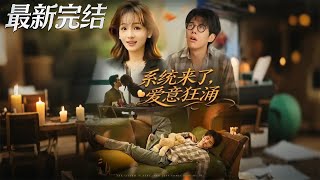 System Arrives, Love Surges