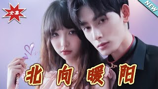 北曏煖陽