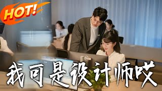 I'm a Designer, Okay?