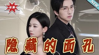 隱藏的麪孔