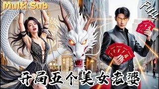 最强战神归来：高冷总裁退婚？我有五张绝色婚书