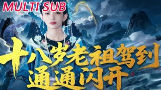 Eighteen-Year-Old Ancestor Is Here, Everyone Make Way