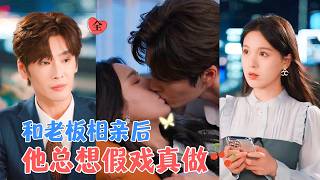 Lu Ming & Fang Sichang: The Fake Love Game