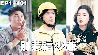 Don't Mess with the Delivery Young Master