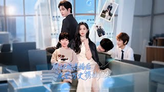 胖妞被退婚後，光芒萬丈攜娃歸來