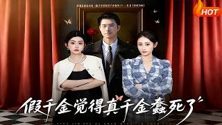 The Fake Heiress Thinks the Real One Is So Stupid