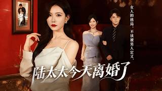 Mrs. Lu is Getting Divorced Today