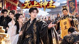 🔥所有人都瞧不起萧家赘婿！谁知他一声令下，连国主都亲自封号！JDDJ
