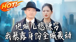 My Urban Daughter-in-Law Despised My Poverty, But My True Identity Shocked the Whole City