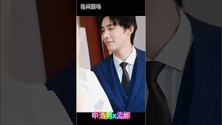 申浩男與孟娜：鞦天的神話般配故事