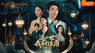吊打主角夺气运